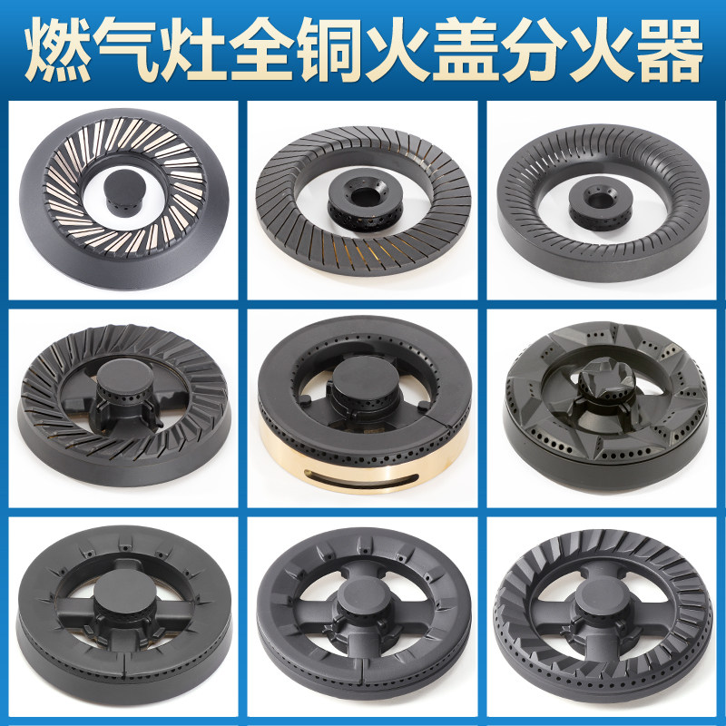煤气灶分c火器配件通用燃气液化气灶头炉头火芯火盖炉芯大全纯铜