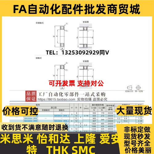 怡合达橡胶密封微型深沟球轴承 BAG693/694/695/696/69U8/623-2RS