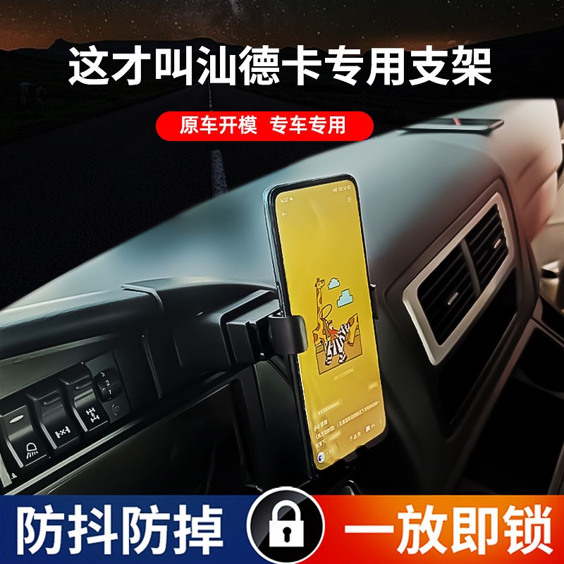 汕德卡C5H/C7H/G5/G7专用手机支架防震工作台手机导航固定支架