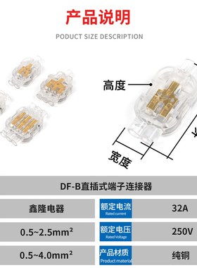 DF-B直插式端子连接器绝缘防水灌胶DF-B12/13O/22/33一进二进二出