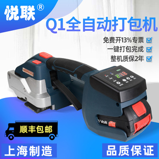 悦联 Q1一键式 全自动电动打包机 托盘g. 新品 充电式 塑Q钢带捆扎机