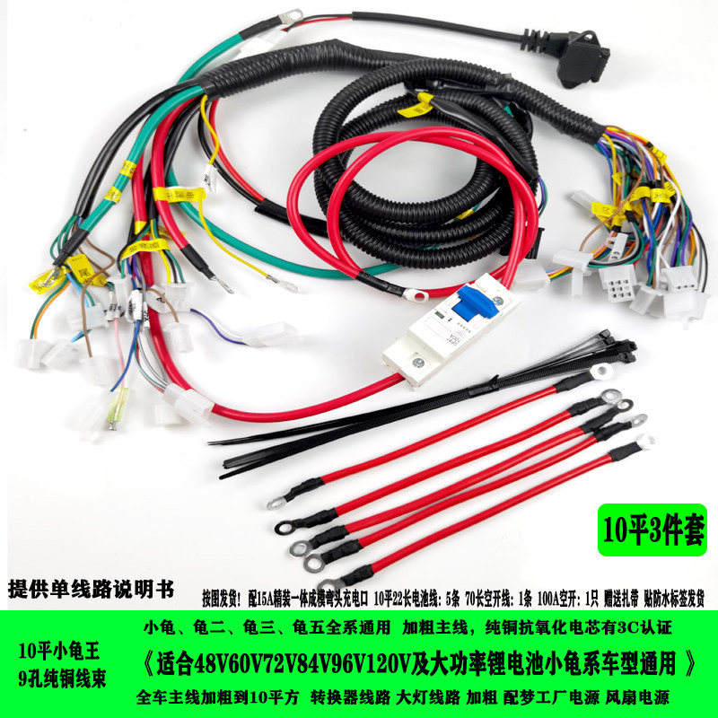速发小龟全车线路小绵羊大功率锂电缆线龟五十平线龟三电动车主线