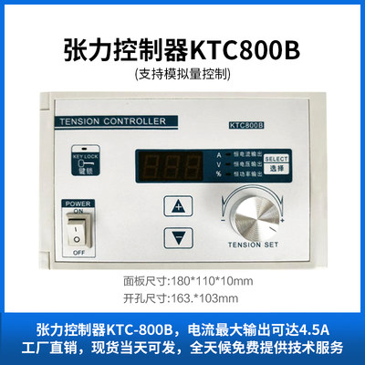 数显磁粉自动张力控制器KTrC812,800AB002张力控制器口罩机专用