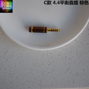 4.4mm平衡插头5极黑砖 金砖平衡升级线弯插直插升级插头