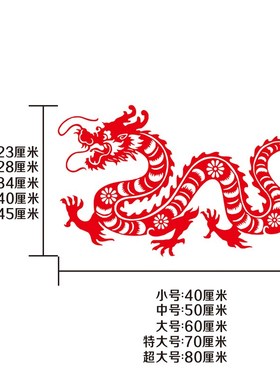 双龙戏珠金色红色中国龙剪纸龙画贴纸龙图腾墙贴玻璃贴防水自粘
