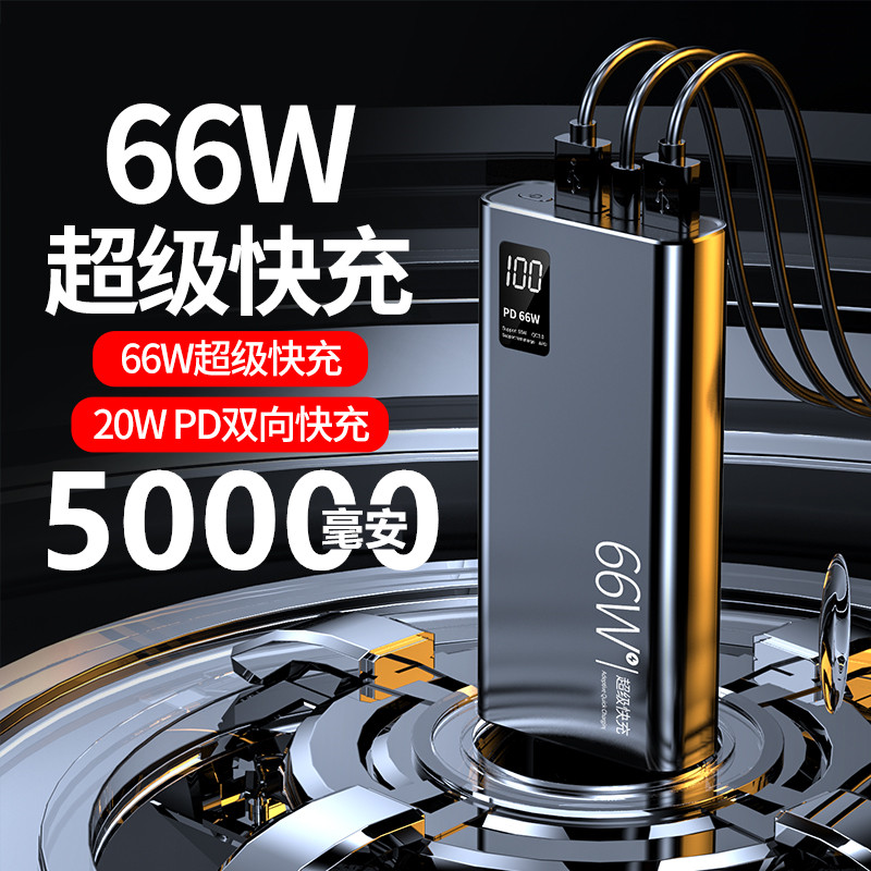 推荐50000mAh Portable Mobile Wireless Charger Cable Powerban