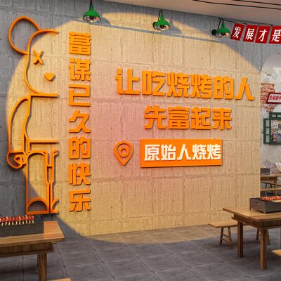 网红烧烤店墙面h装饰画创意工业风布置串串烤肉饭店背景火锅墙贴