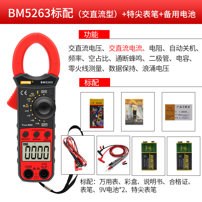 直销滨江BM5263高精度交直流数字钳形用表M数显交直流钳型表袖珍