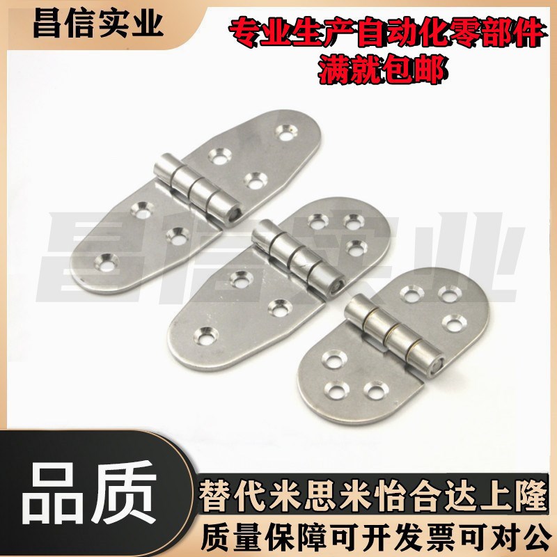 上隆HIGN-80/HIGN-99/HIGN-118不锈钢钣金型铰链 合页  替换SAMLO