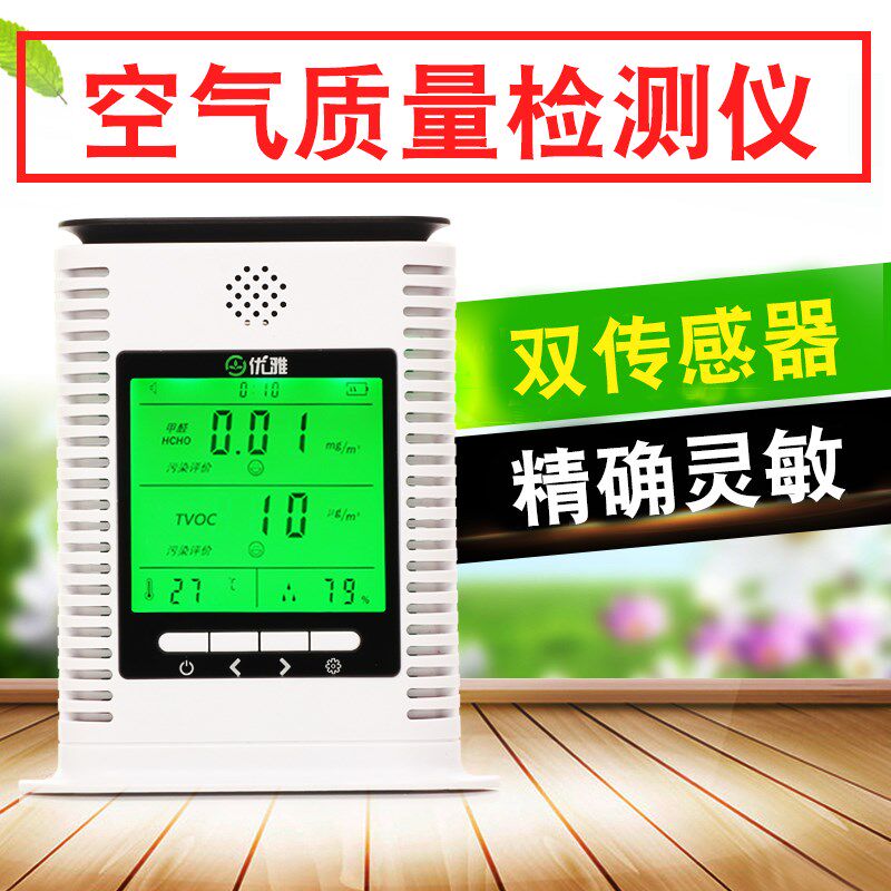 新款室内空气监测甲醛检测仪家用房间装修污染浓度测试器智能