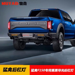 厂家16 LED后杠灯熏黑L行车灯倒车灯后保险杠流光 20猛禽F150改装