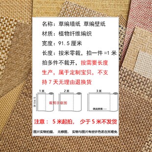天然植物墙纸麻线草编席壁纸工程吊顶电视背景柜门家具饰面新中式