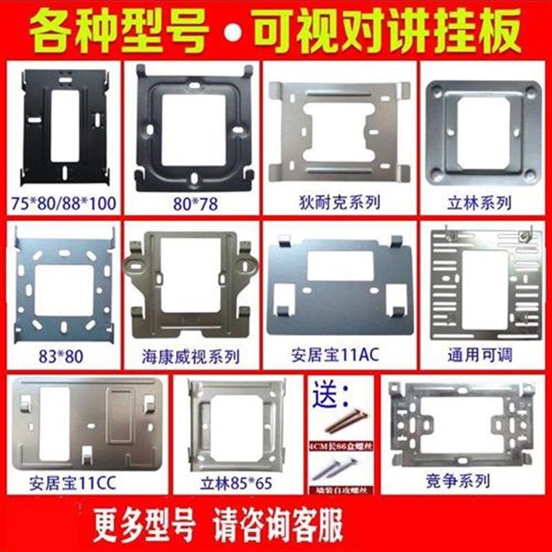 可视背板分机挂件楼宇家用门禁对讲室内机挂板通用挂钩固定支挂架