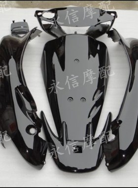 DIO AF ZX34期35期38期全车外壳\彩色外壳\拉花外板 黑色