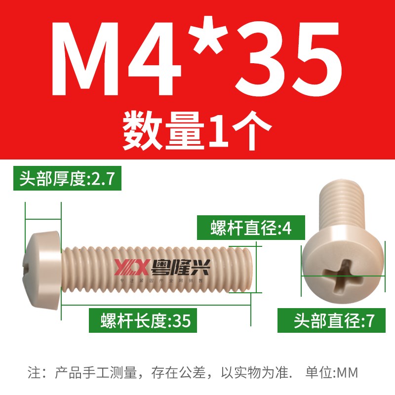 PEEK高强度塑料十字盘头螺丝钉M1.2M2M3M4M8耐高温耐腐蚀圆头螺栓