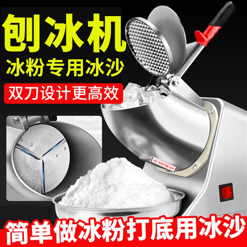 冰粉用刨冰机冰沙机商用摆摊小型全自动冰沙机奶茶绵绵冰用机器