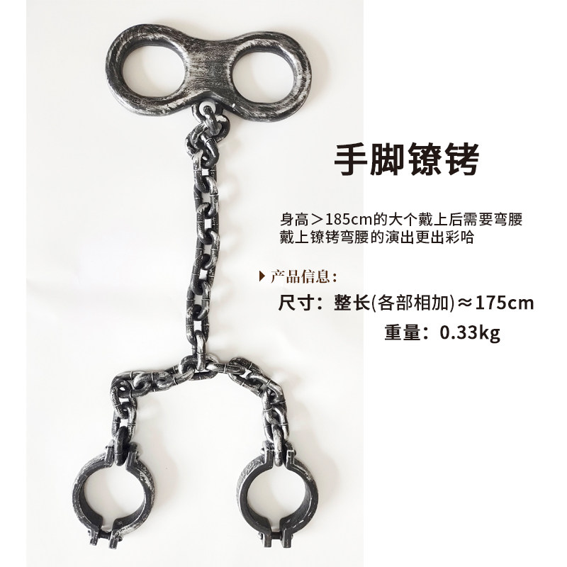 现货古代枷锁刑具仿真手铐脚镣道具监狱囚犯人镣铐塑料锁链演出万
