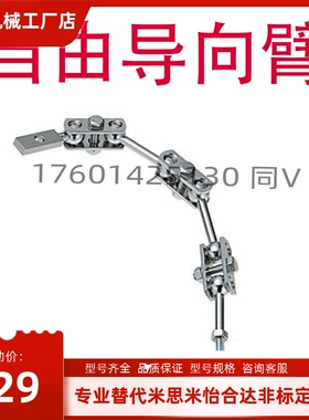 自由导向臂 FXMAA FXMAB FXCAA FXCAB FXMBAA FXMBAB FXCBAA