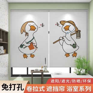 遮挡帘 卫生间浴室免打孔搞笑鸭冲鸭卷帘防水防油挡光窗帘卷拉式