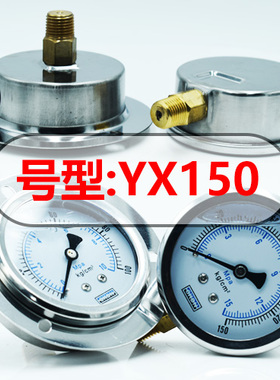耐震压力表Y40 YN60 YNX100 YX150 液压防震抗震耐高温蒸汽表