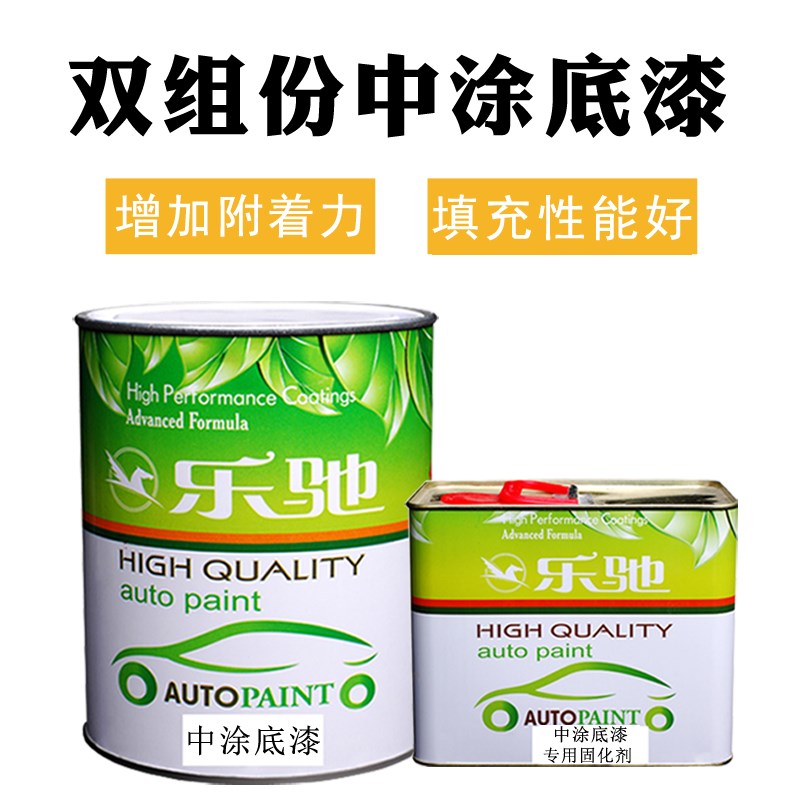 汽车油漆喷漆快干中涂底漆套装2K双组份封闭灰底漆配固化剂稀释剂