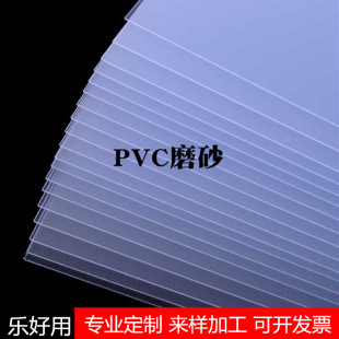 pc硬板透明胶片 透明塑料板PVC薄片卷材 pp磨砂半透明硬片软胶板