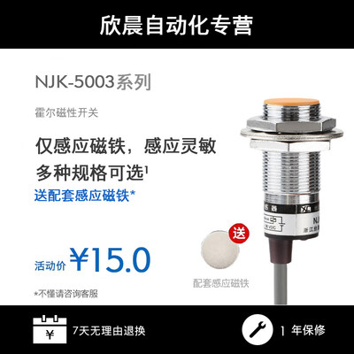 M18霍尔开关NJK-5003C接近感应磁性传感器三线NPN常开