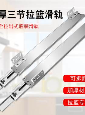 厨房整体橱柜拉篮加厚三节滑轨抽屉碗篮导轨滚珠底装调味拉篮滑道