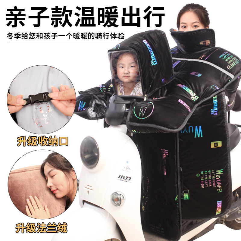 2022亲子冬季防水电动瓶车带小孩保暖特大号加厚宽绒护肩挡风被罩