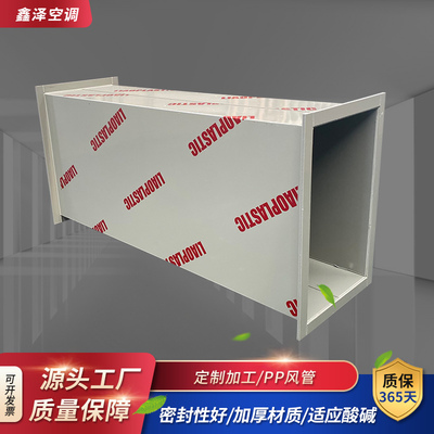 PP风管通风管道化工废气处理耐酸D碱实验室阻燃大口径塑料矩形风