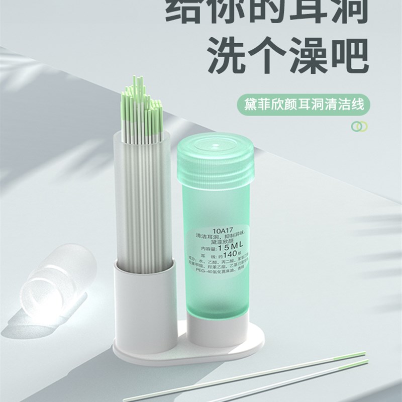 现货耳洞清洁线耳线清理超细耳护理液清洗通耳防堵去除异味洗耳朵