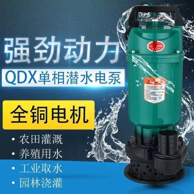 油浸式潜水泵家用灌溉V水机抽202K清水抽水泵农用大型大流