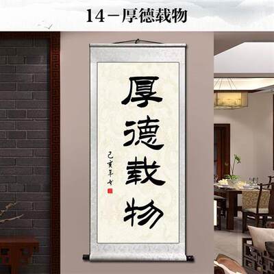 卷轴字画a竖款 天道酬勤海纳百川办公室客厅国画装饰挂画卷轴