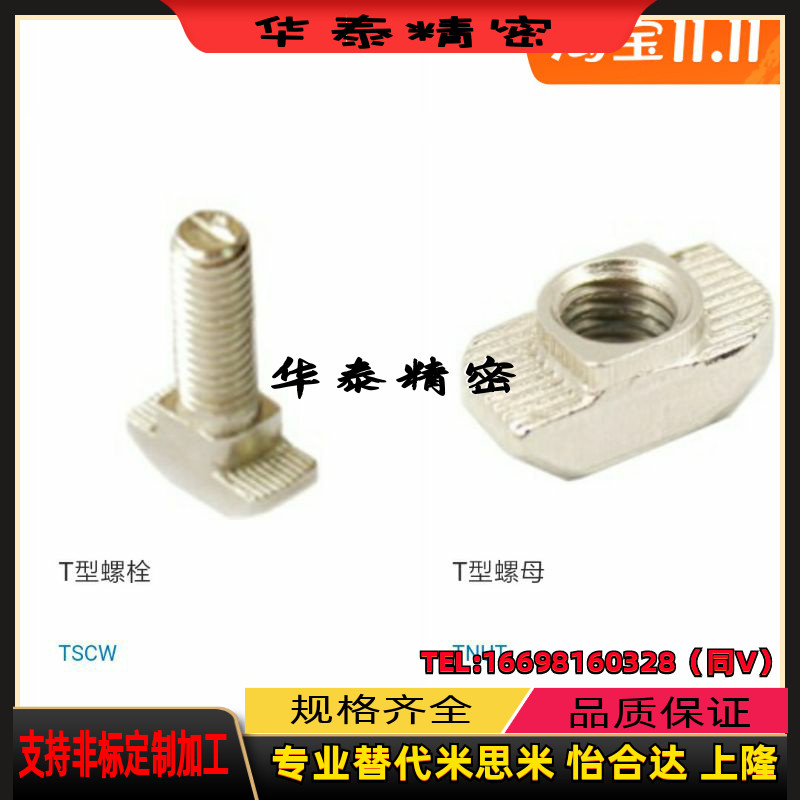 上隆尺寸TNUT-20/30/40/45-M3-M4-M5-M6-M8T型螺母