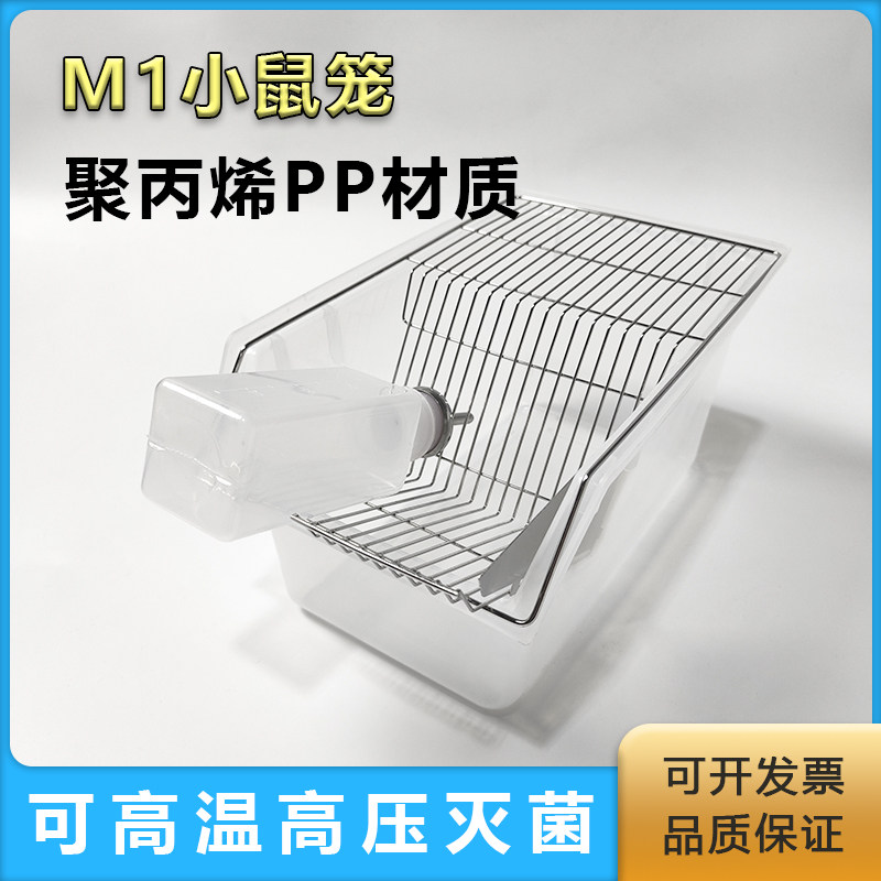 新品实验鼠笼 小鼠笼 M1鼠笼 实验室 小白鼠N大白鼠 饲养笼子 繁