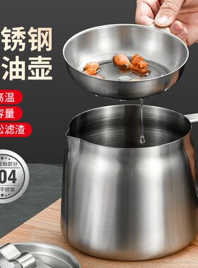不锈钢滤油壶304家o用大容量带盖子过滤防漏油壶倒油瓶滤油隔油壶
