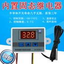 仪 直流车载温度控制表温控器36v48v60v72v12v24伏固态继电器开关