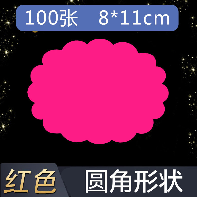 小众高货中号荧光爆炸贴手机店价格标签促销牌药店价签pop彩色广