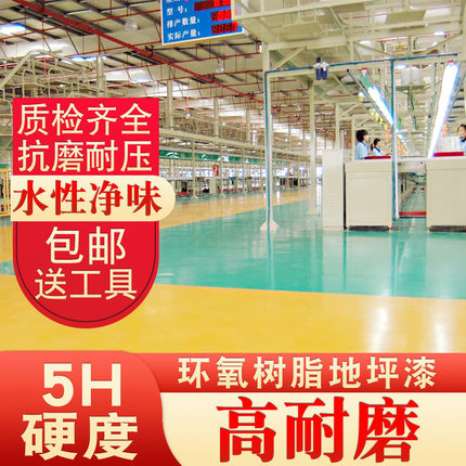 水性环氧树脂地坪漆水泥地面漆自流平室内家用室外改造耐磨地板漆