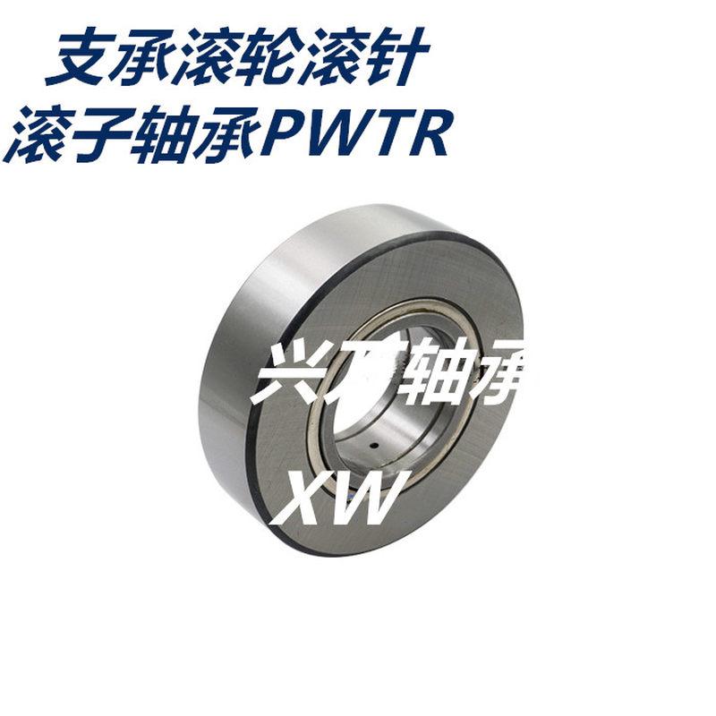 新品支承滚轮滚针轴承PWTR2052 3072 D3580 4090 50110-2RS*