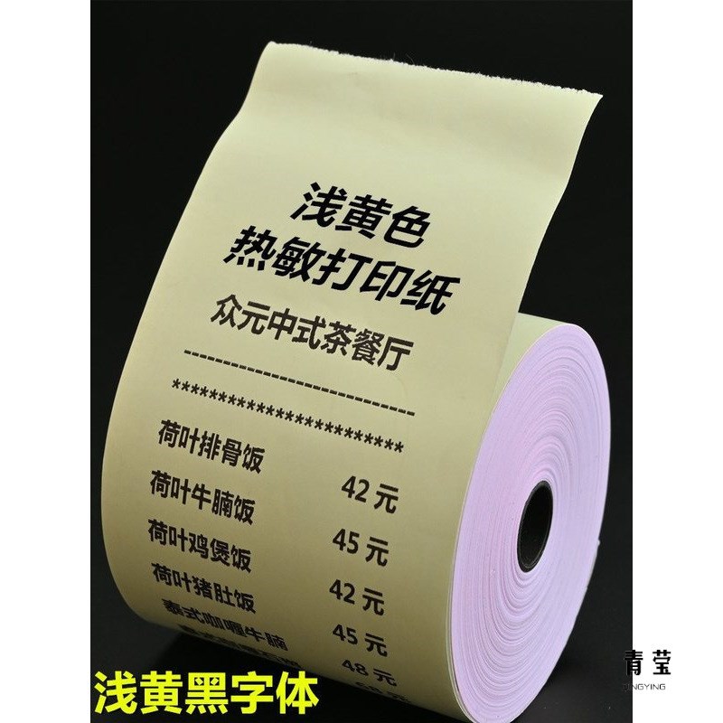 彩色打印d纸57x50热敏纸80mm收银纸x30美团外卖卷纸超市58小票