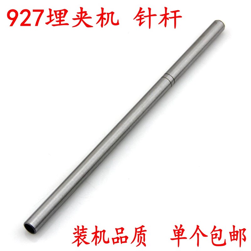 包邮927/9280/9270埋夹机针杆/针杆套筒111024101工业缝纫机配件
