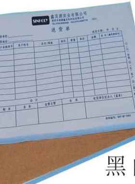 新品碳定制销货清单送货单单复写纸单出入库无点菜V单联收据印i.