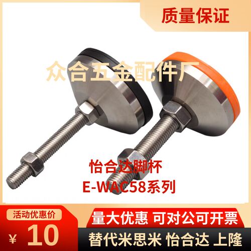 E-WAC58-D60 WAC58-D80 WAC58-D100/D120-M16 20 不锈钢防滑脚杯