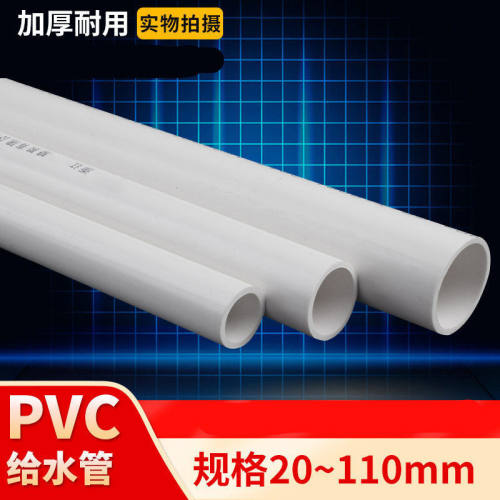 PVC管硬管给水管材水管塑料管鱼缸管件管子20253240506390外径90m
