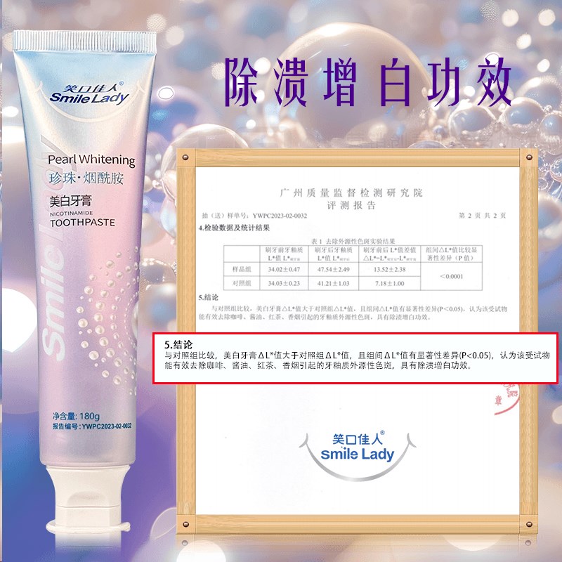 拍一发三SmileLady笑口佳A人珍珠海盐牙膏不含氟护龈清新180g