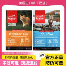 Orijen渴望猫粮进口无谷鸡肉六种鱼全阶段幼猫成猫主粮临期5.4kg