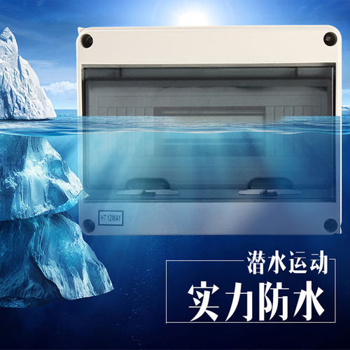 户外HT-12回路防水塑料配电箱明装防雨空开盒家用室外防水开关盒