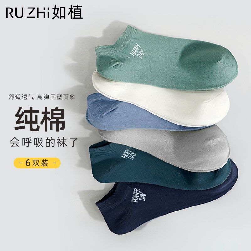 如植RUZHI男士袜子男款夏季薄款船袜防臭浅口男生短袜,女士内衣/男士内衣/家居服,船袜,淘宝优惠券,粉丝福利购,淘宝优惠卷