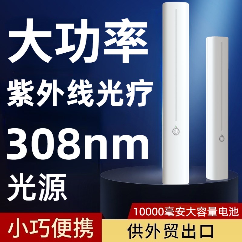 希公司308nm白癜风光疗仪准分子家用紫外仪光疗棒激光紫外线照射